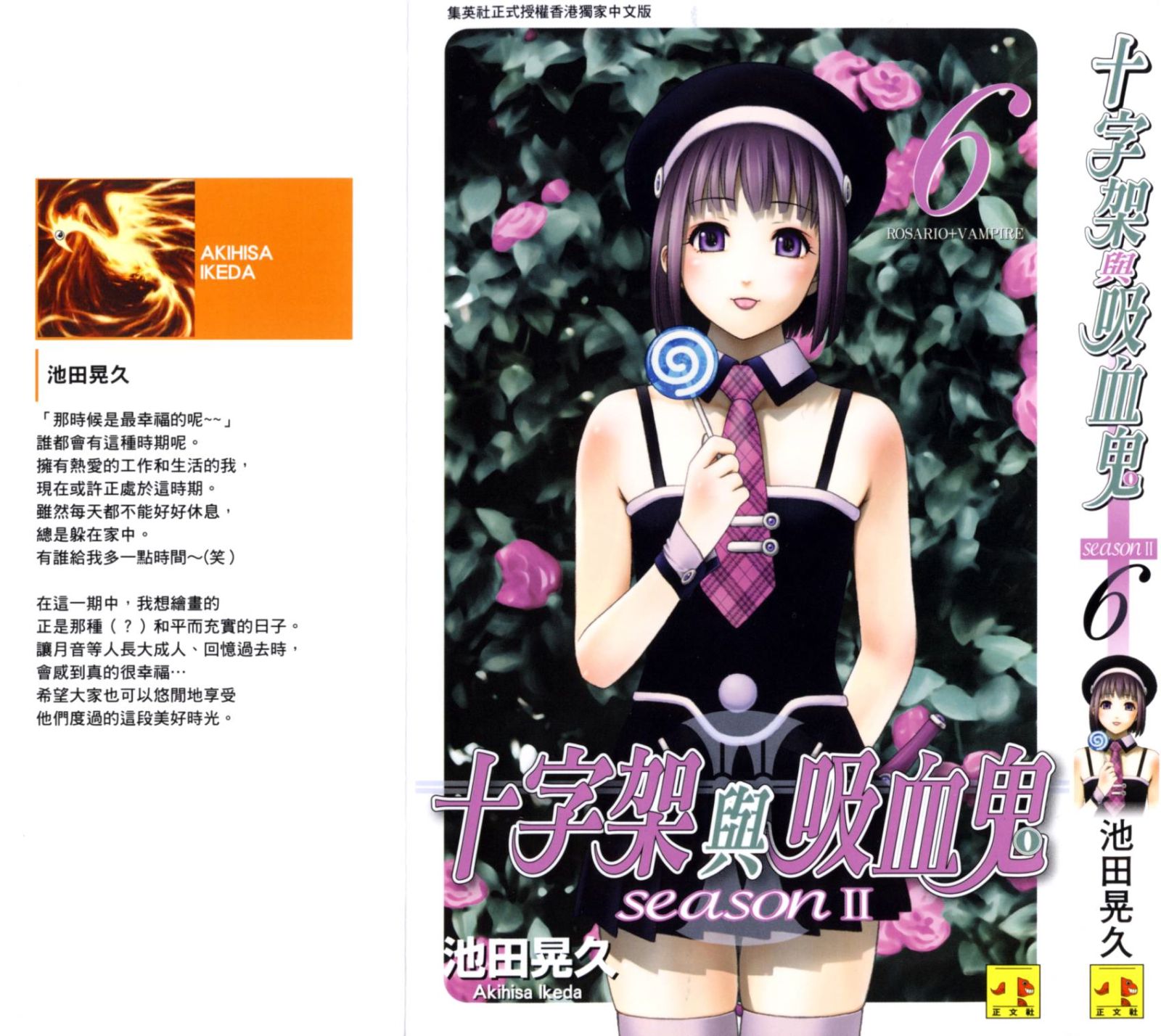 吸血鬼与十字架_第2季第6卷图