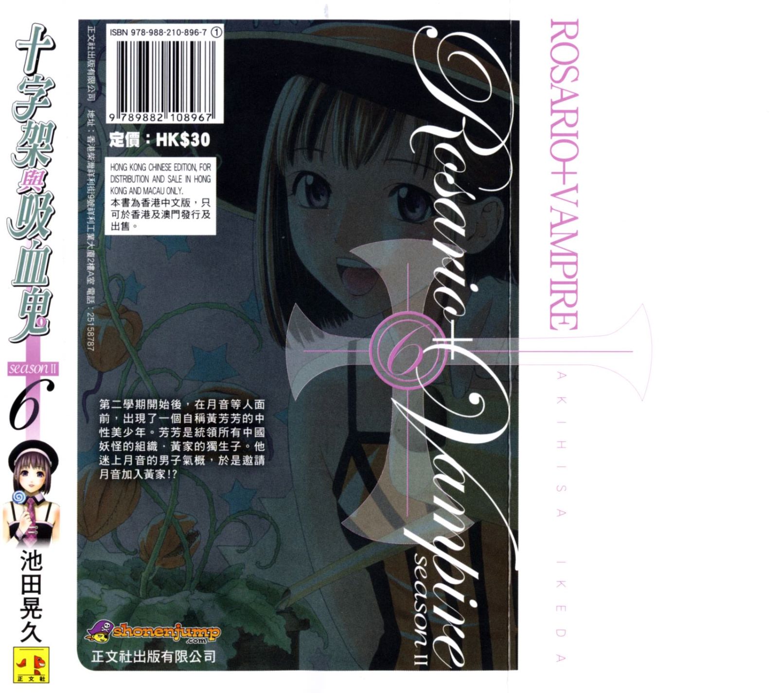 吸血鬼与十字架_第2季第6卷图