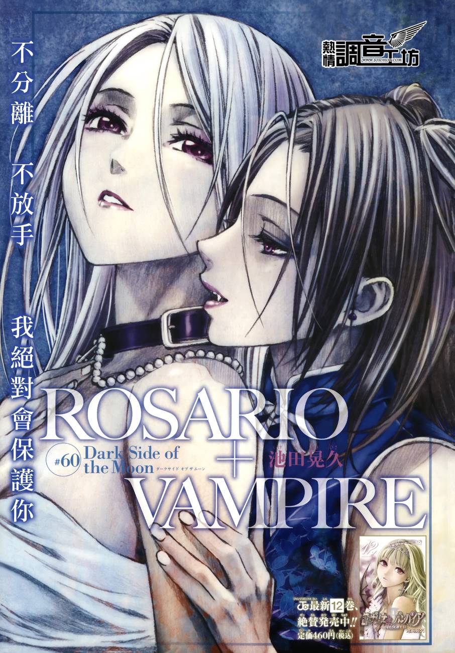 吸血鬼与十字架_第2季第60话图