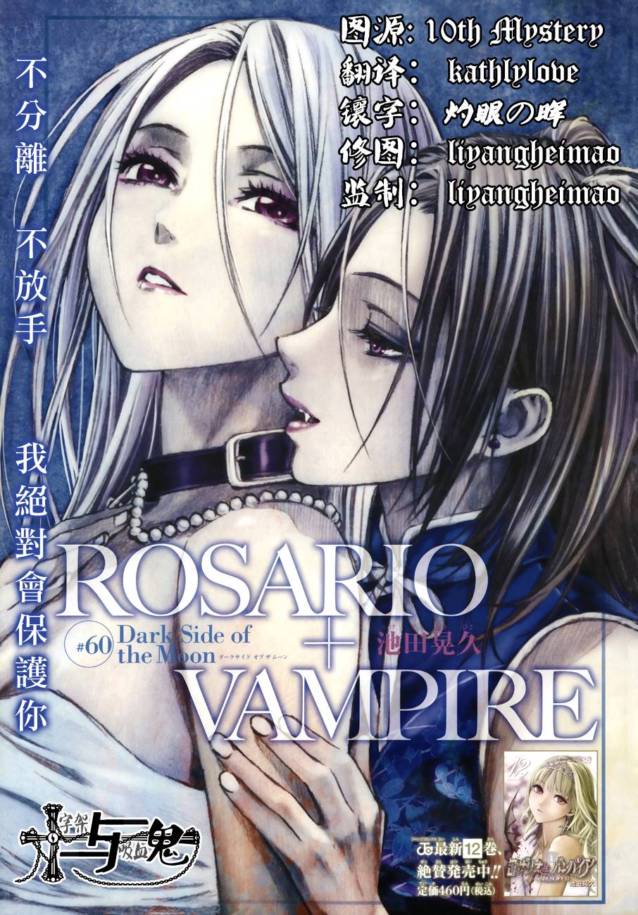 吸血鬼与十字架_第2季第60话图