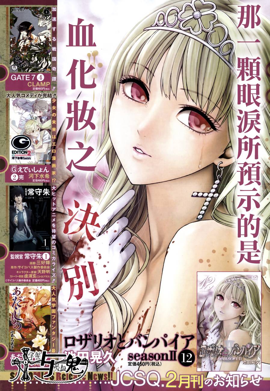 吸血鬼与十字架_第2季第60话图