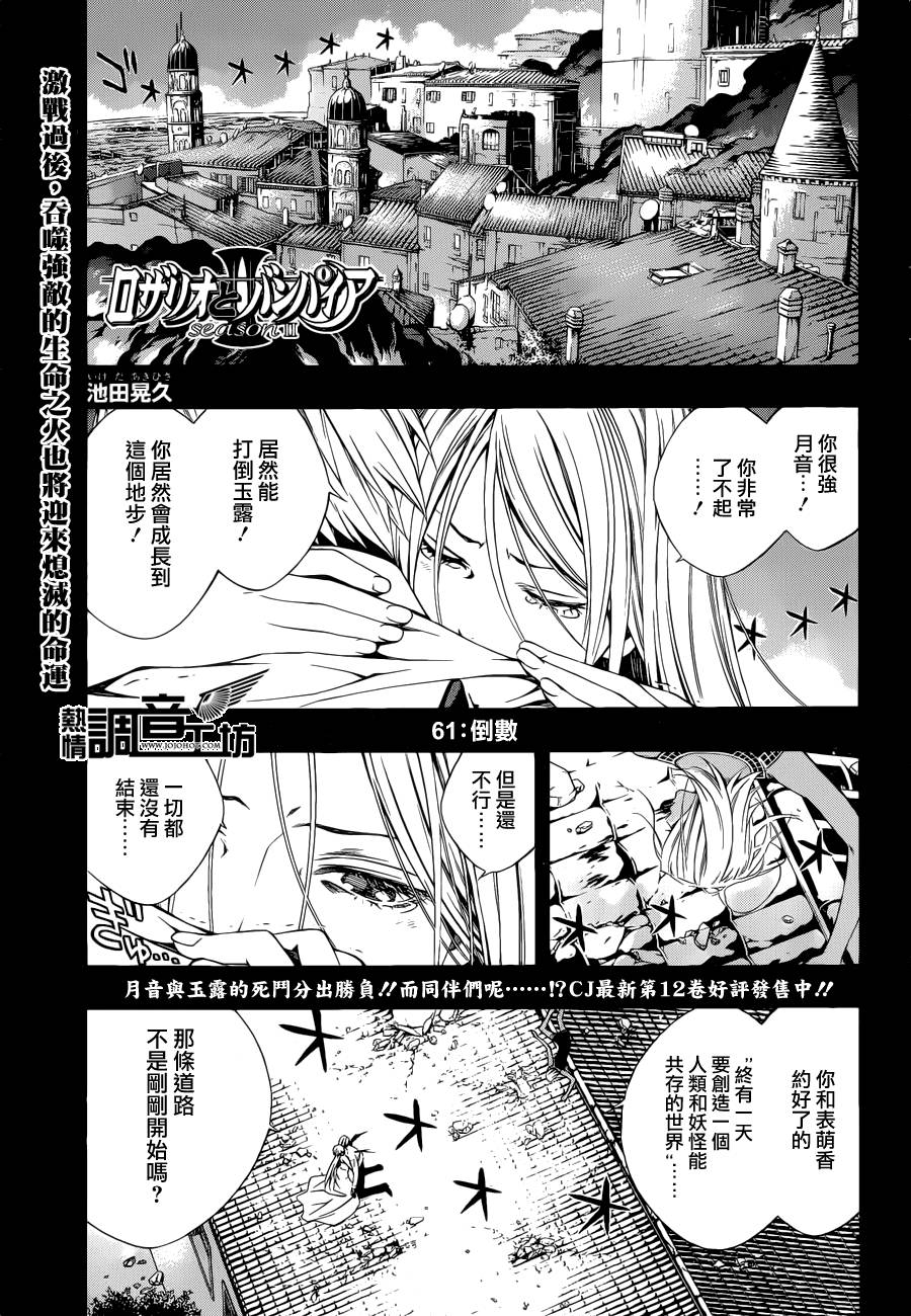 吸血鬼与十字架_第2季第61话图