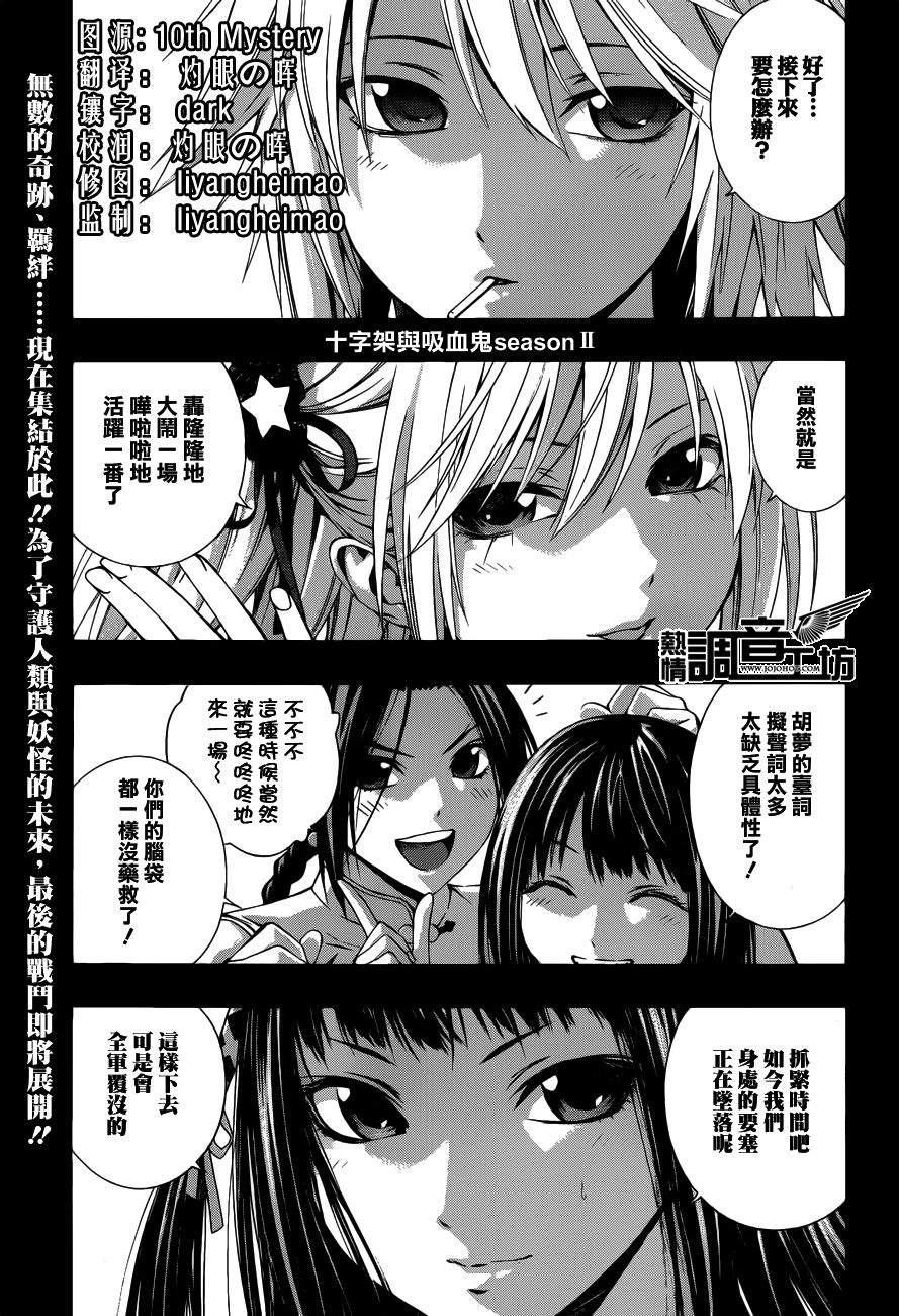 吸血鬼与十字架_第2季第62话图