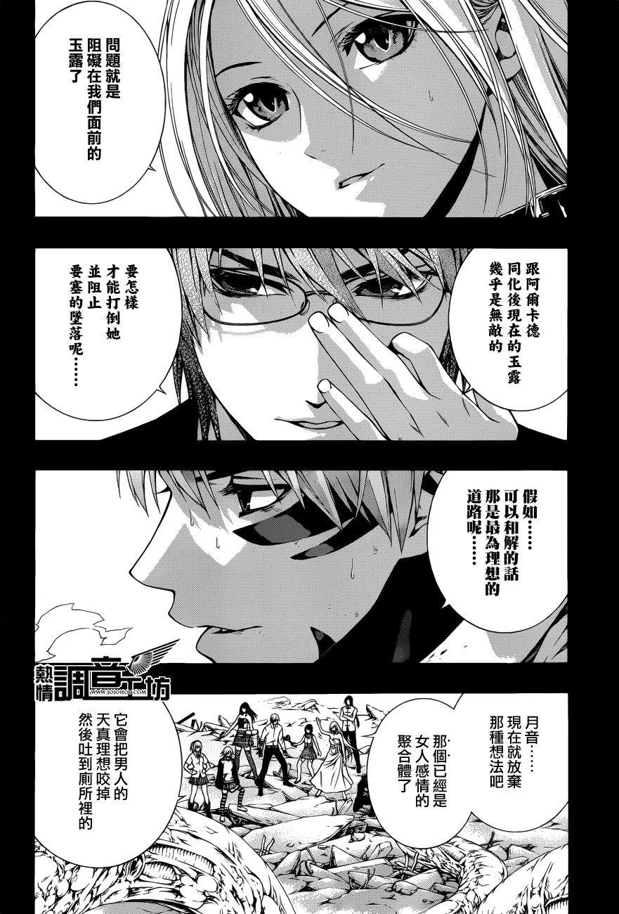 吸血鬼与十字架_第2季第62话图