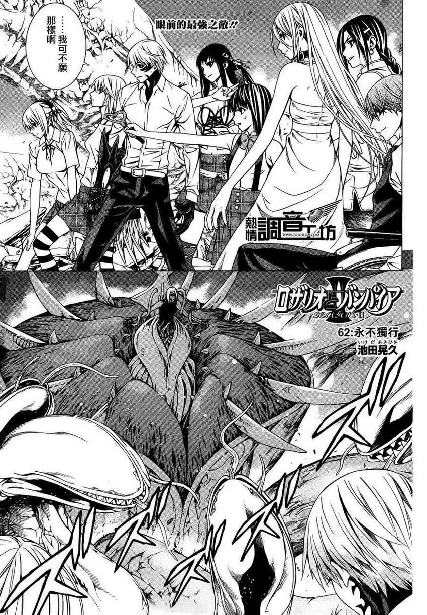 吸血鬼与十字架_第2季第62话图