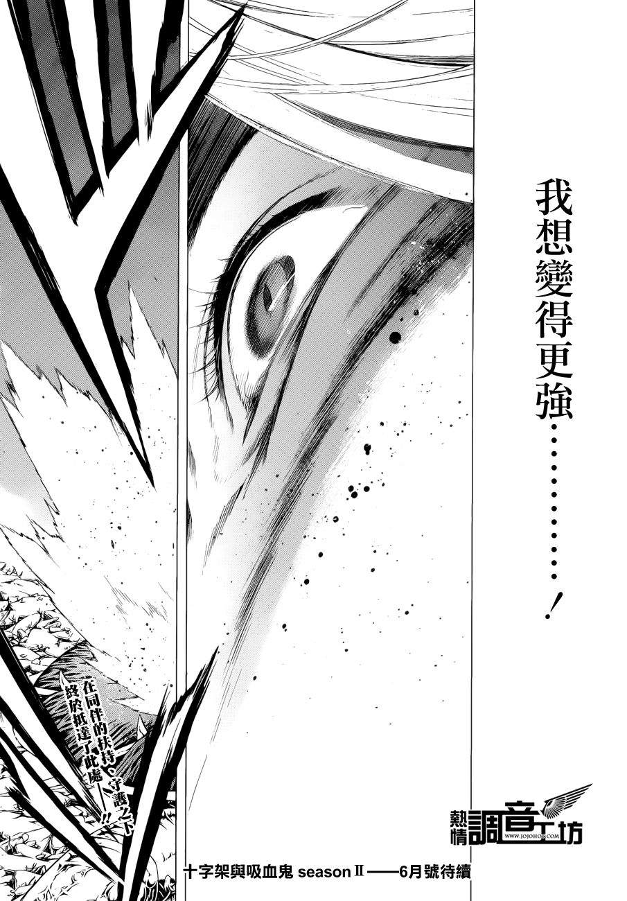吸血鬼与十字架_第2季第62话图