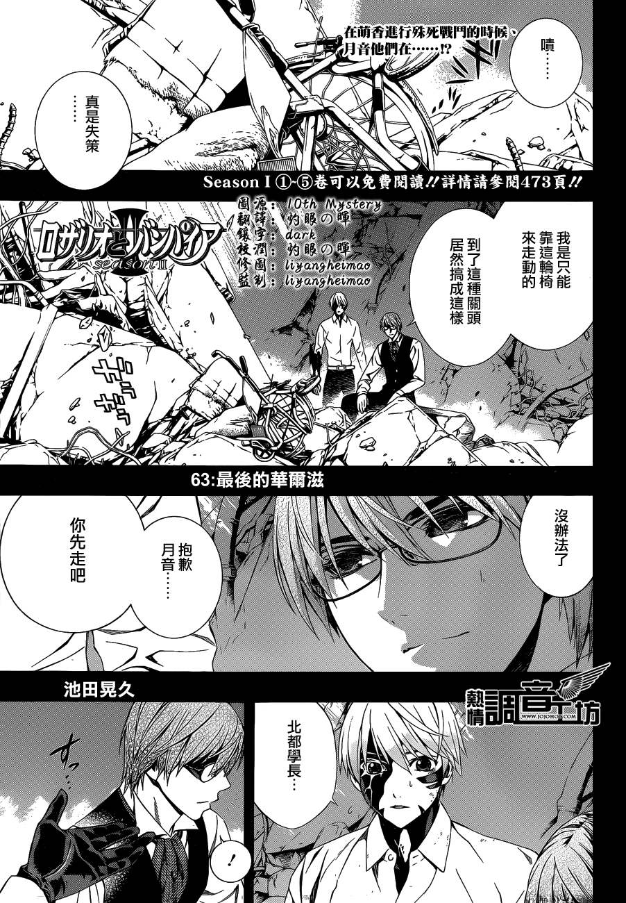 吸血鬼与十字架_第2季第63话图