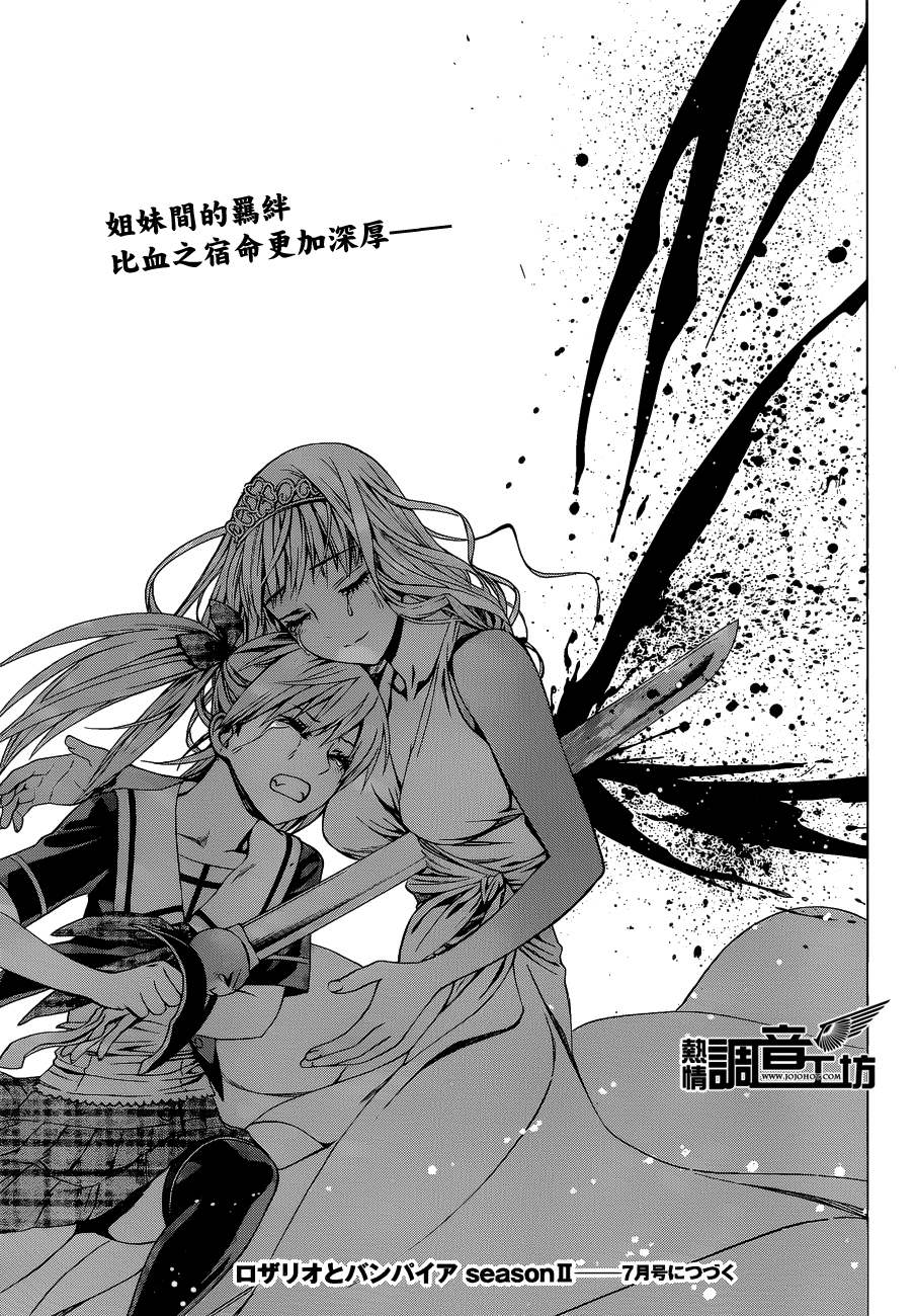 吸血鬼与十字架_第2季第63话图