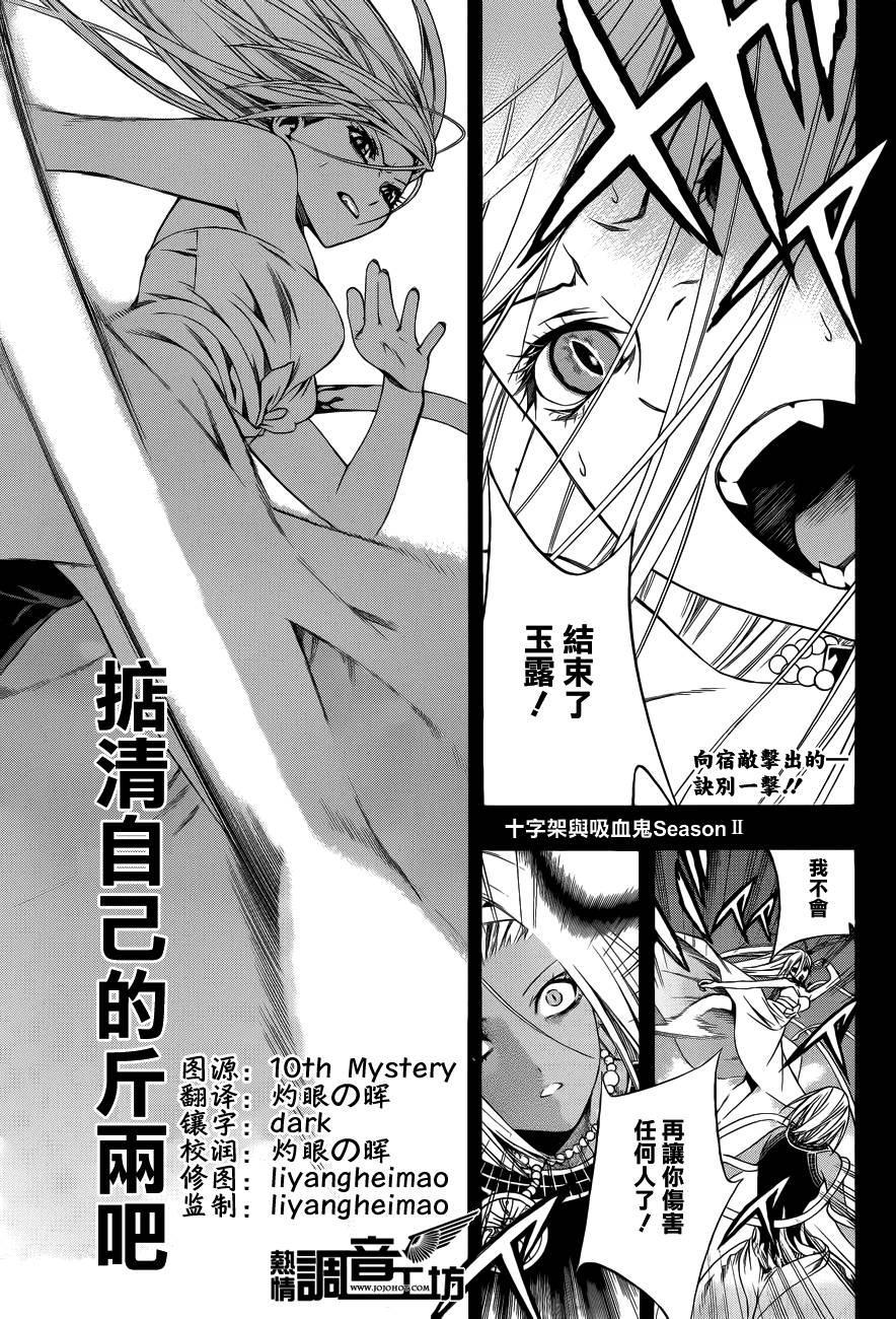 吸血鬼与十字架_第2季第64话图