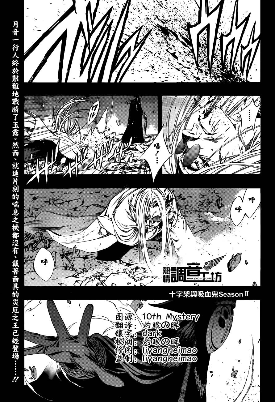 吸血鬼与十字架_第2季第65话图