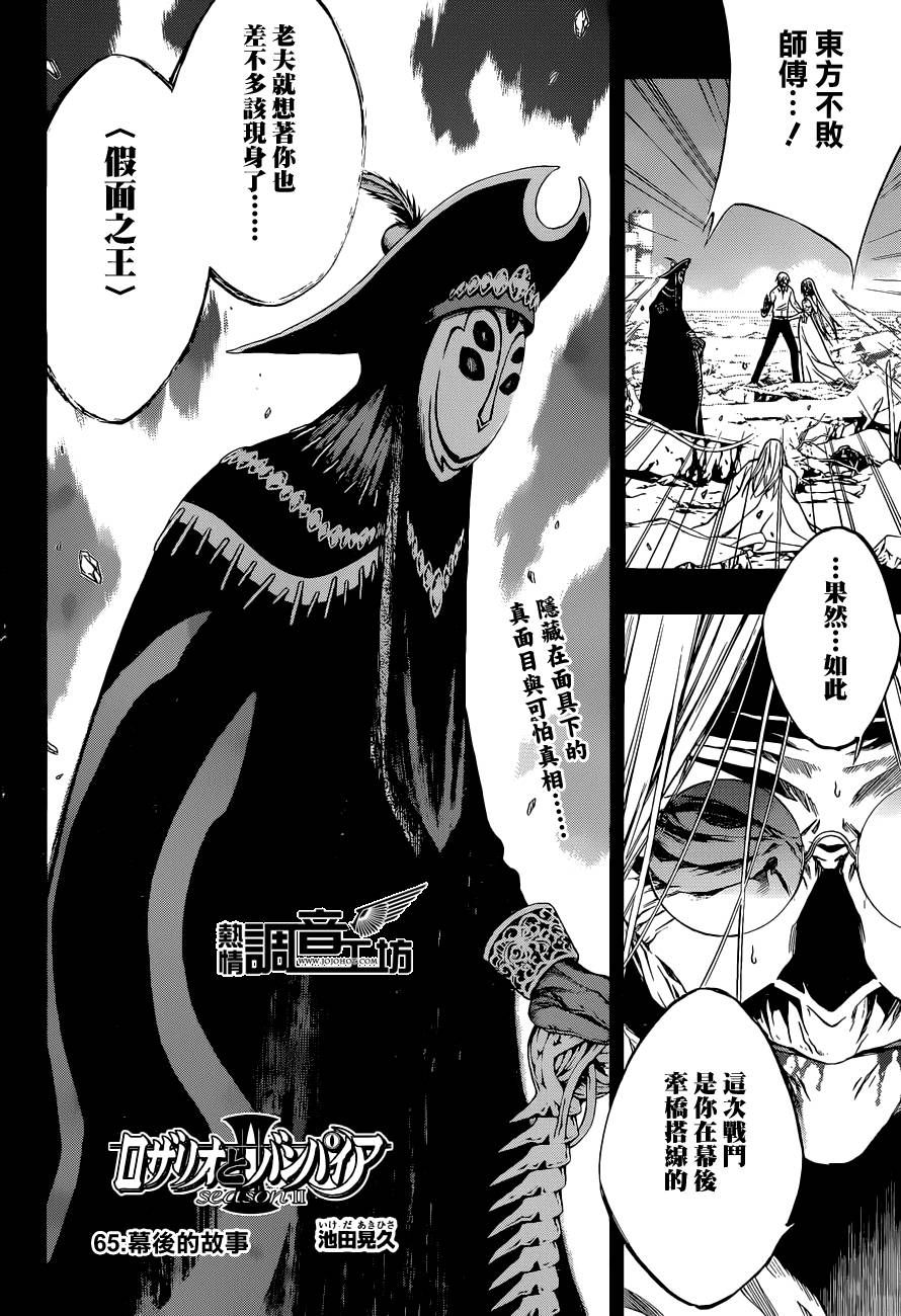 吸血鬼与十字架_第2季第65话图