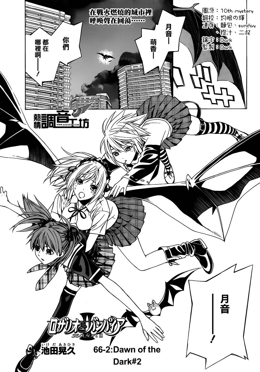 吸血鬼与十字架_第2季第66-2话图