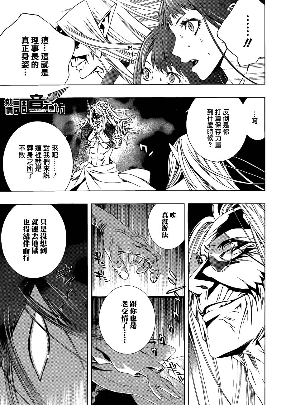 吸血鬼与十字架_第2季第66-3话图