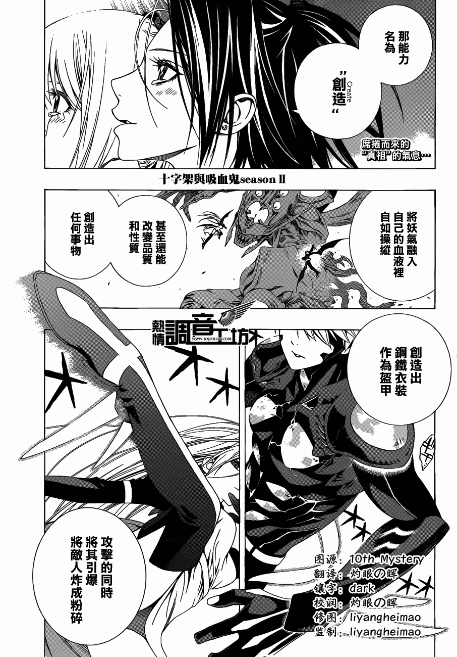 吸血鬼与十字架_第2季第66-5话图