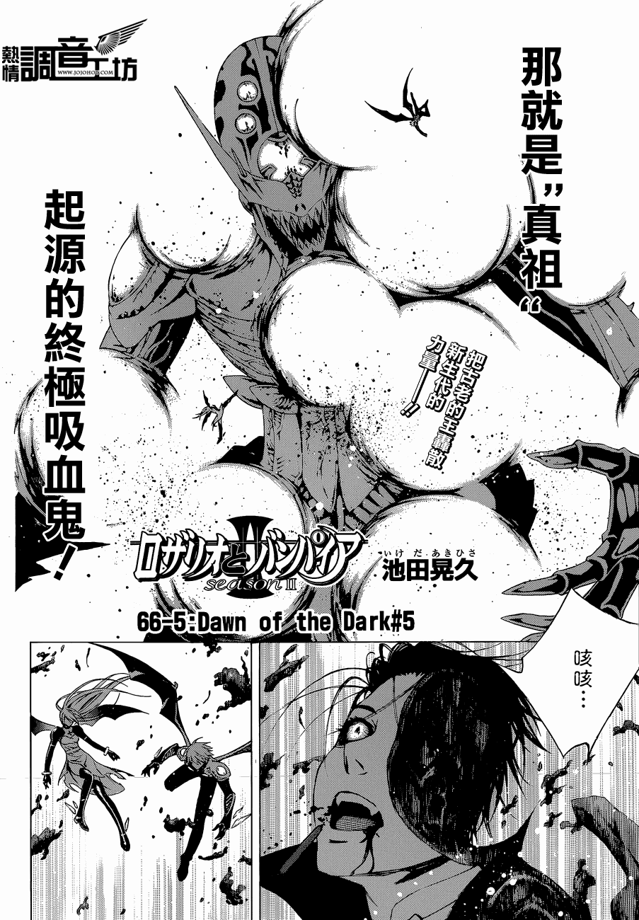 吸血鬼与十字架_第2季第66-5话图