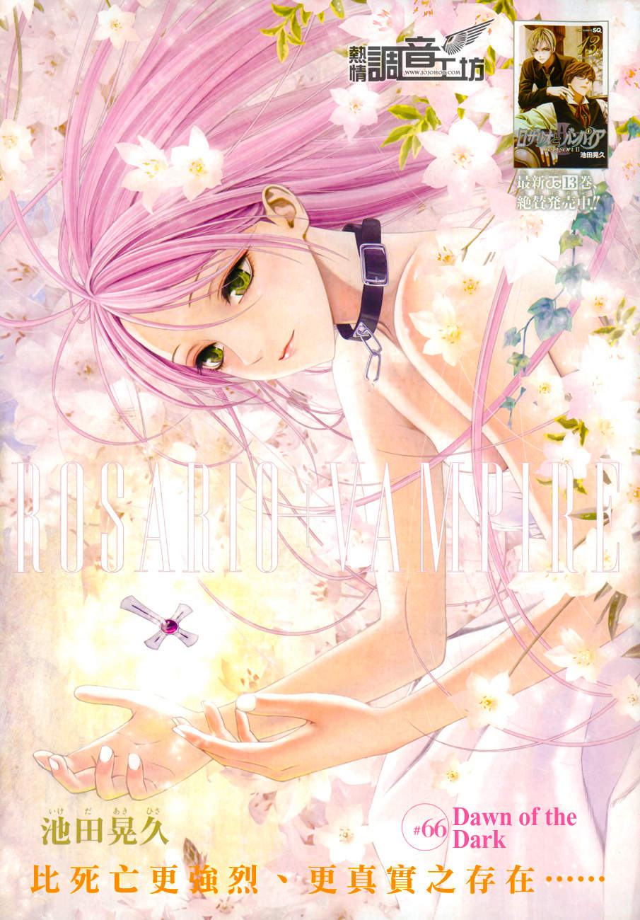 吸血鬼与十字架_第2季第66话图