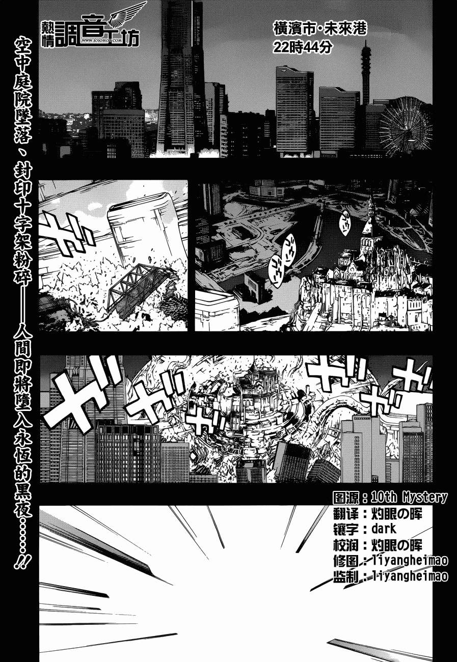 吸血鬼与十字架_第2季第66话图