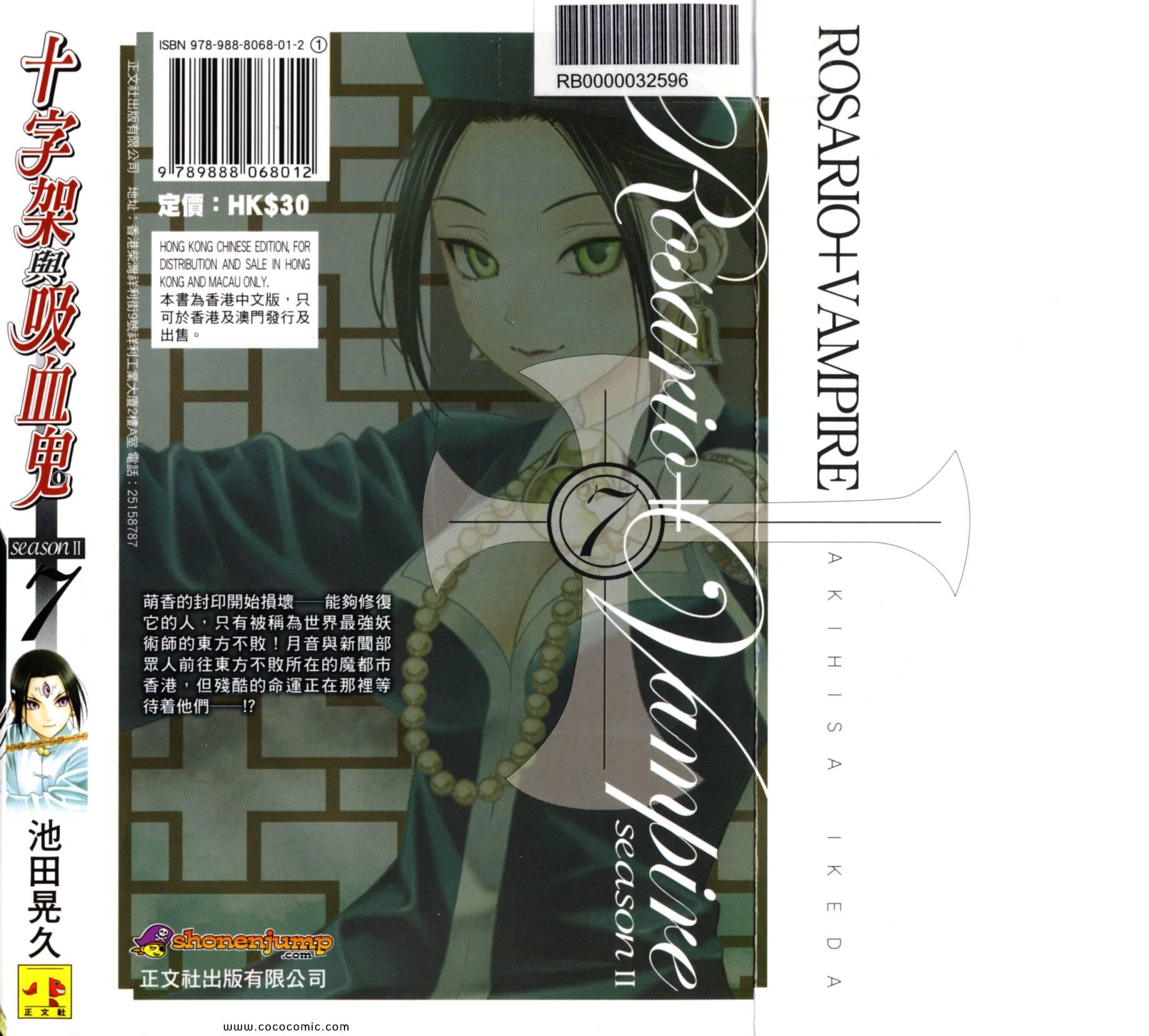 吸血鬼与十字架_第2季第7卷图