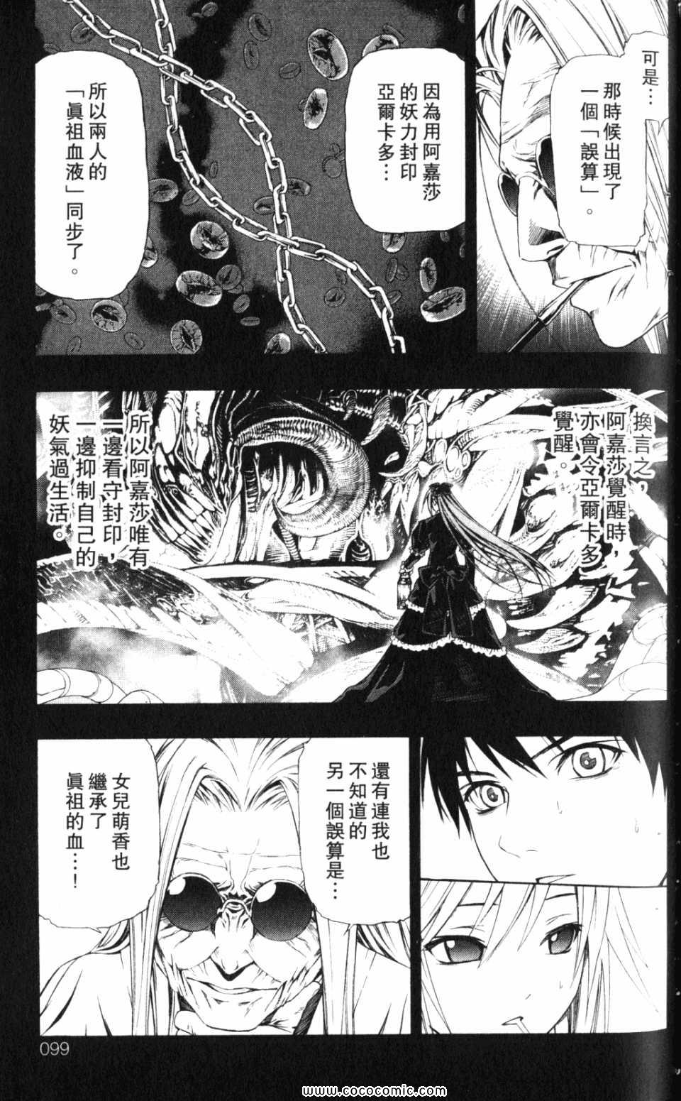 吸血鬼与十字架_第2季第8卷图