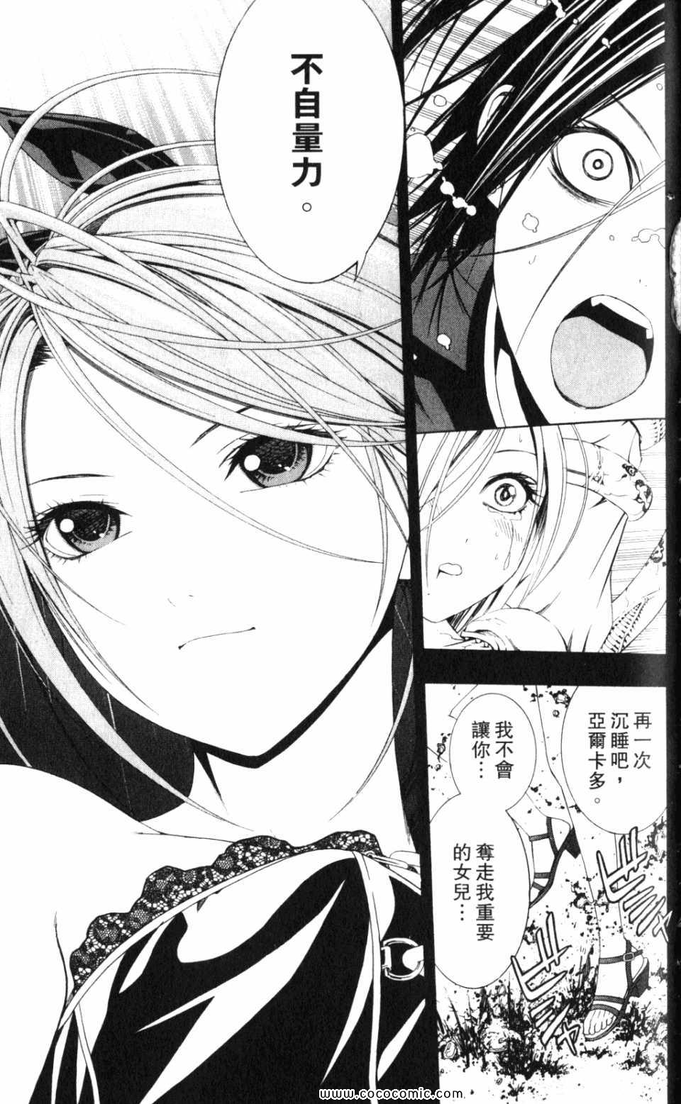 吸血鬼与十字架_第2季第8卷图