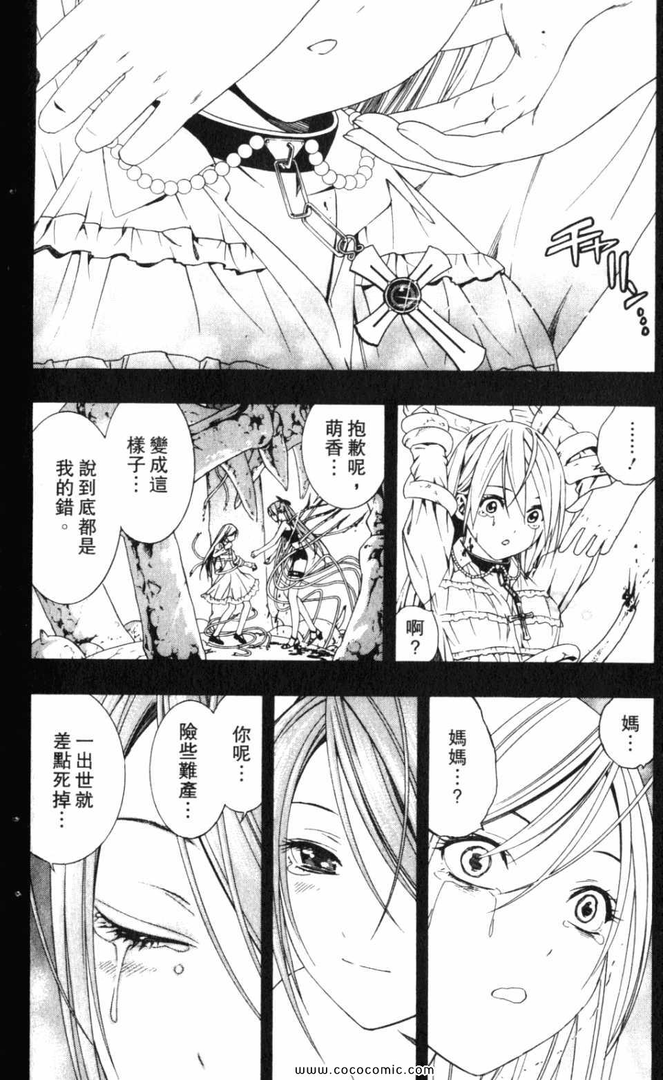 吸血鬼与十字架_第2季第8卷图