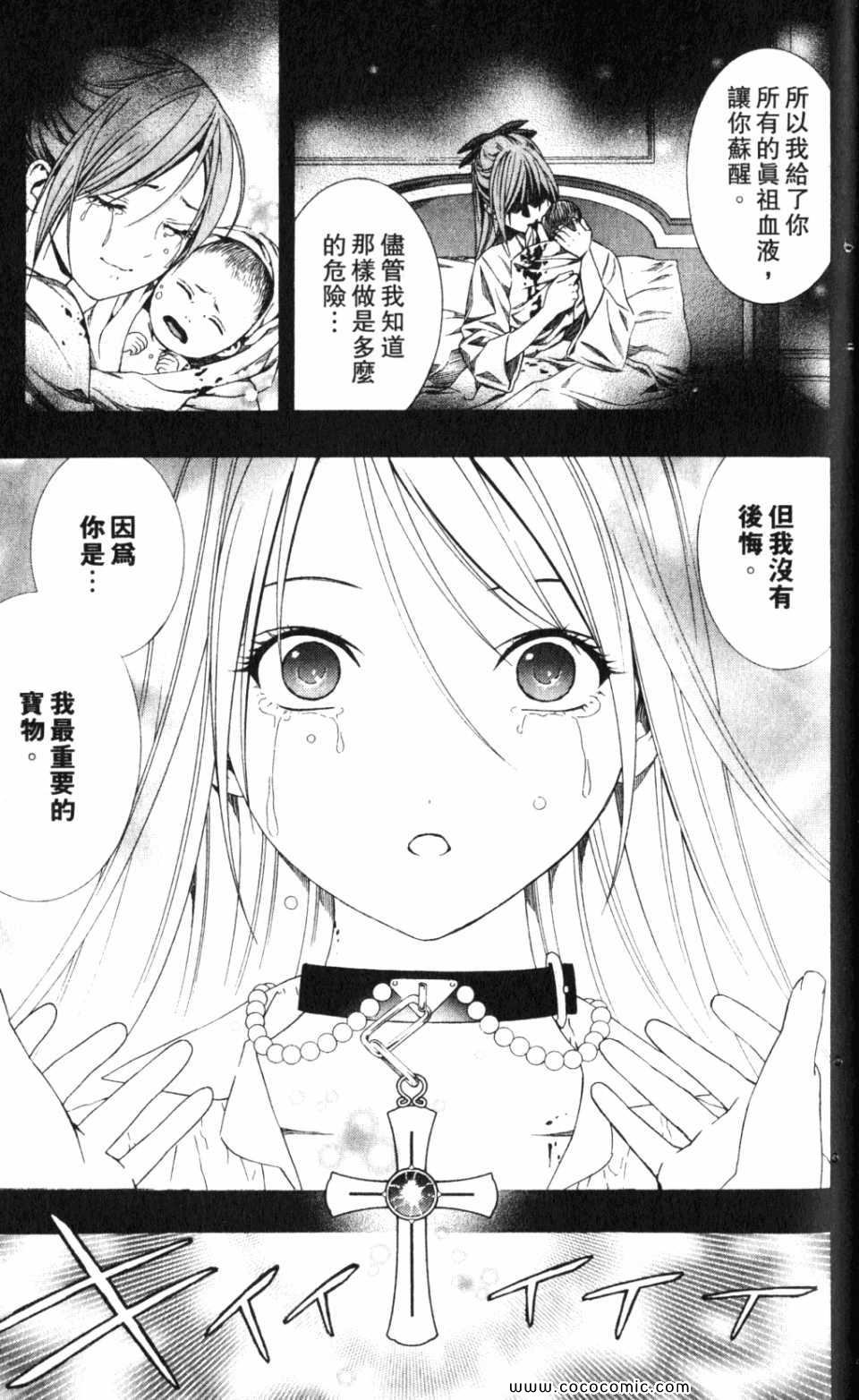 吸血鬼与十字架_第2季第8卷图