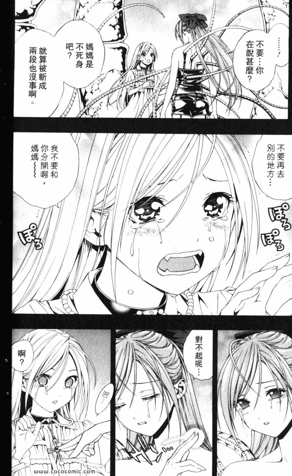 吸血鬼与十字架_第2季第8卷图