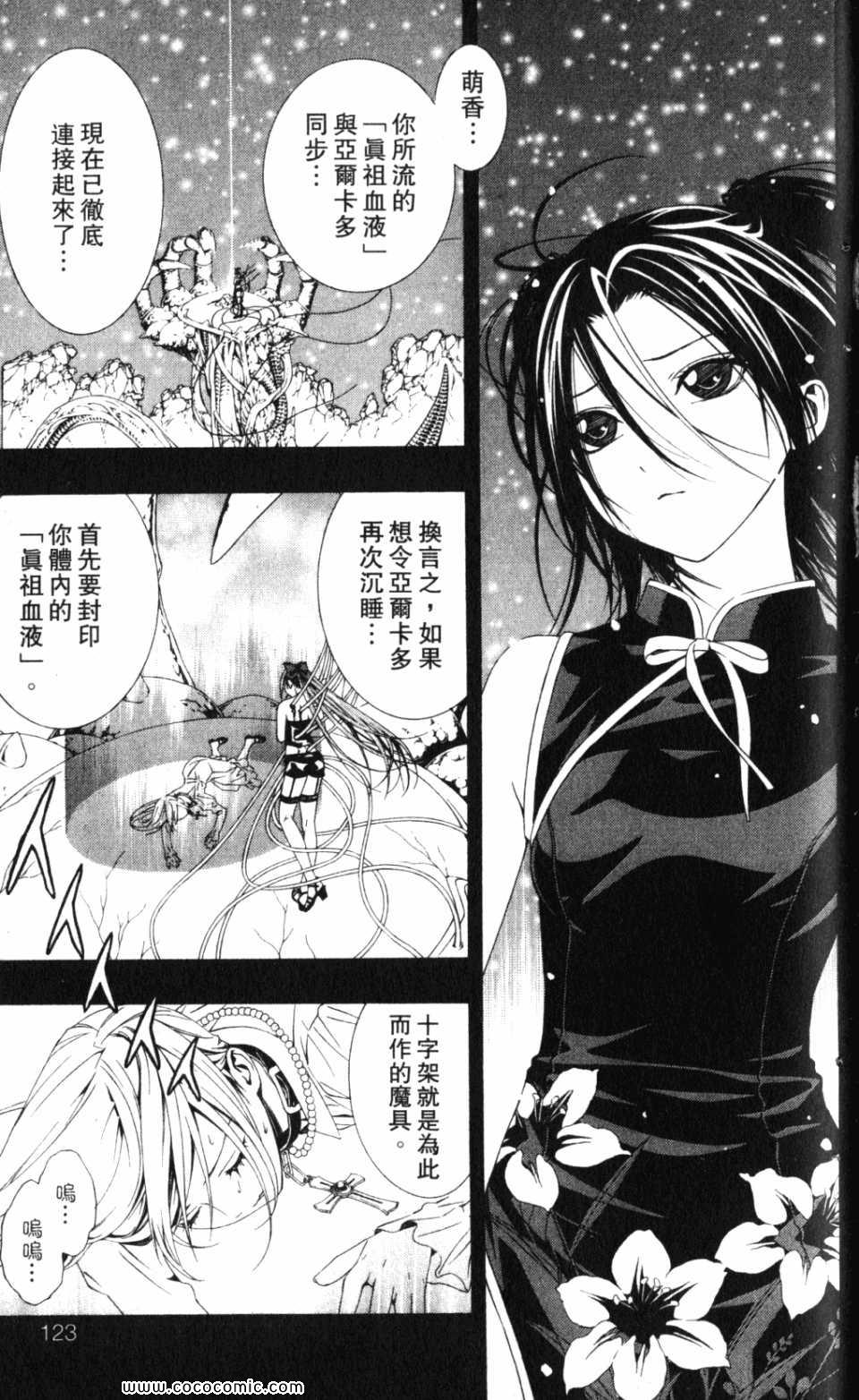 吸血鬼与十字架_第2季第8卷图