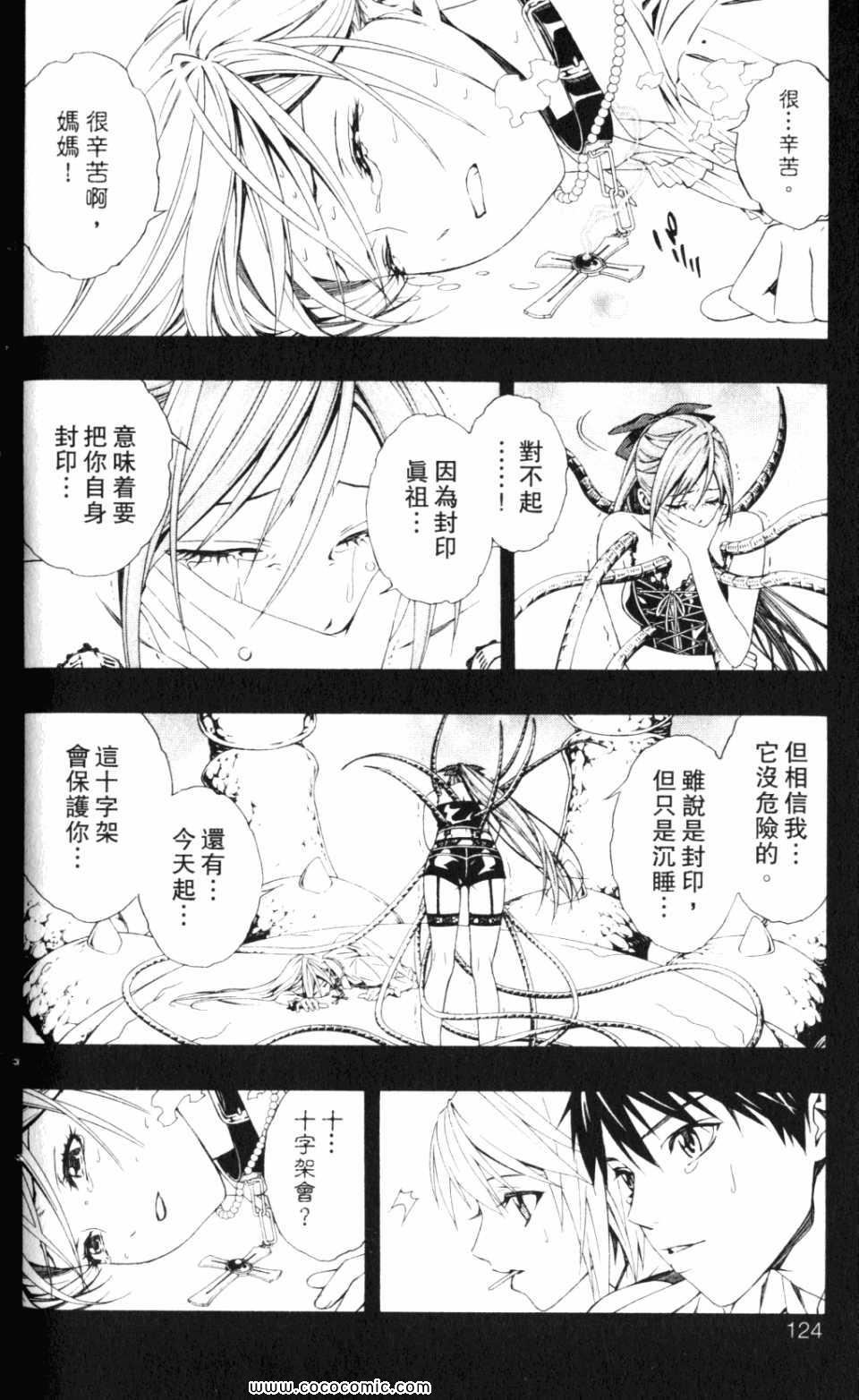 吸血鬼与十字架_第2季第8卷图