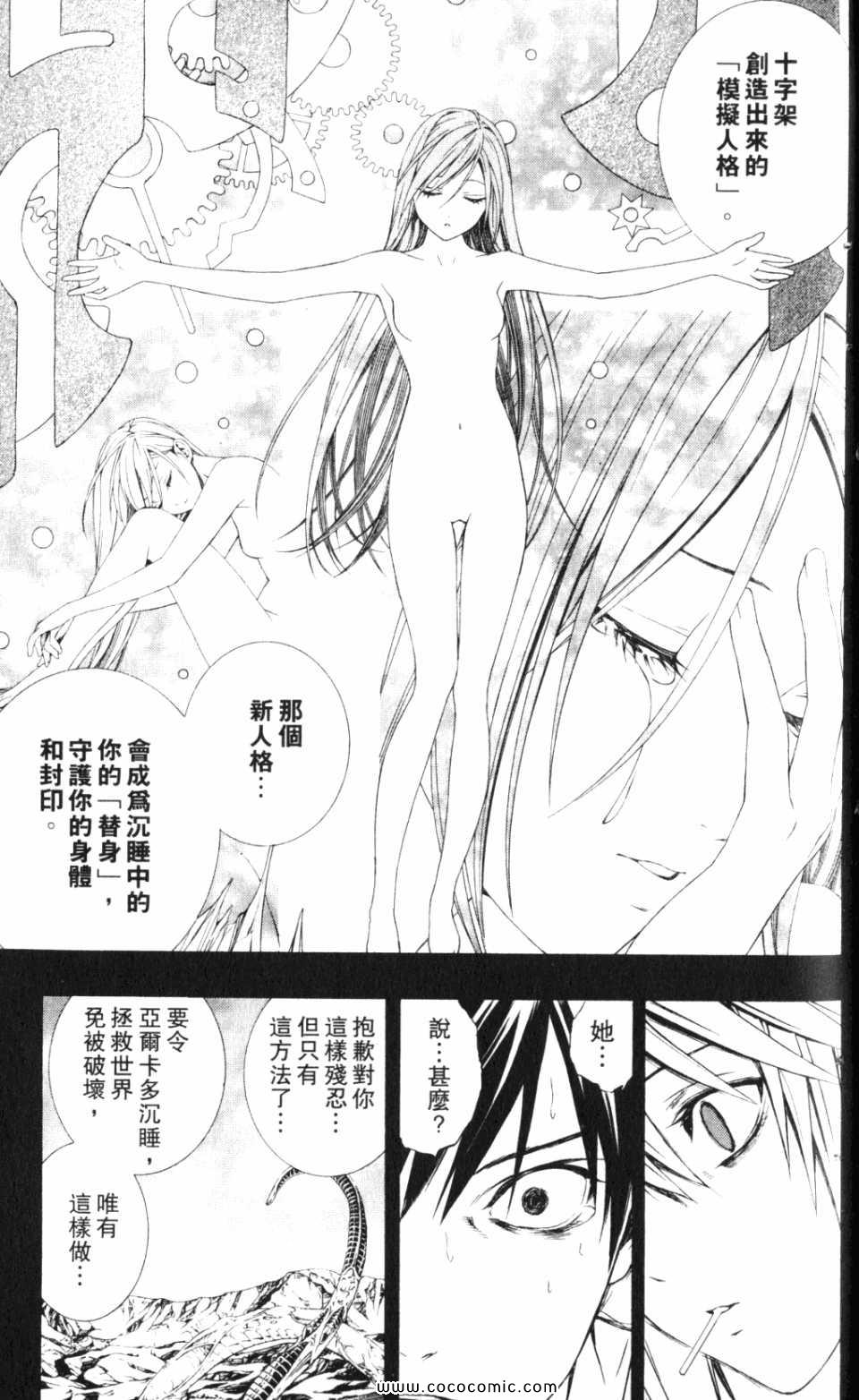 吸血鬼与十字架_第2季第8卷图