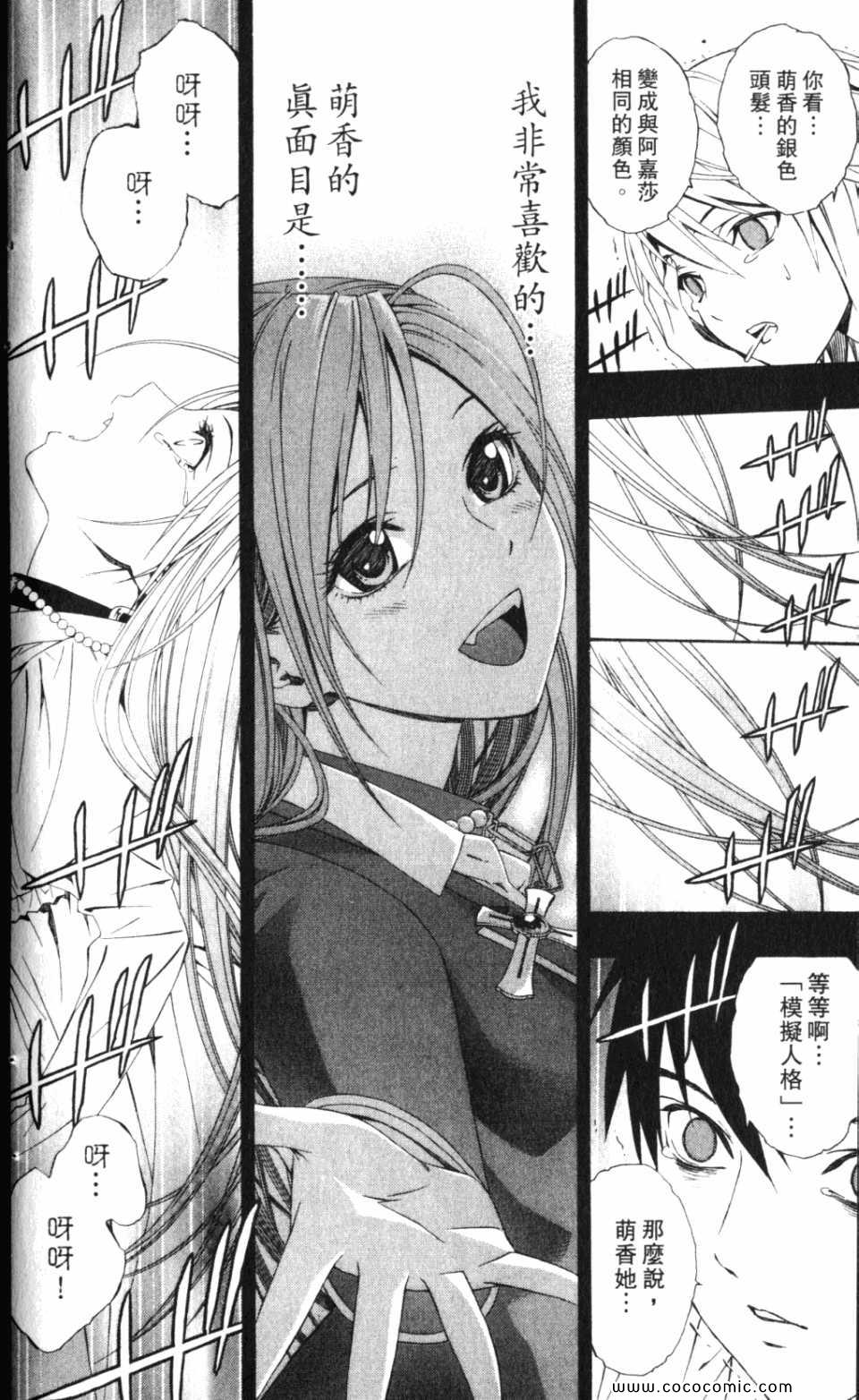 吸血鬼与十字架_第2季第8卷图