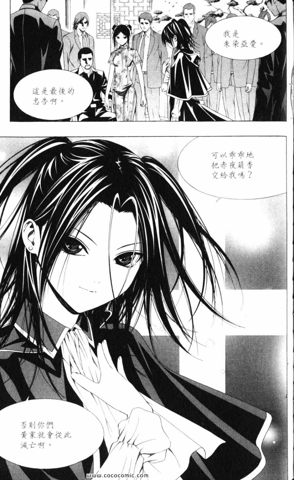 吸血鬼与十字架_第2季第8卷图