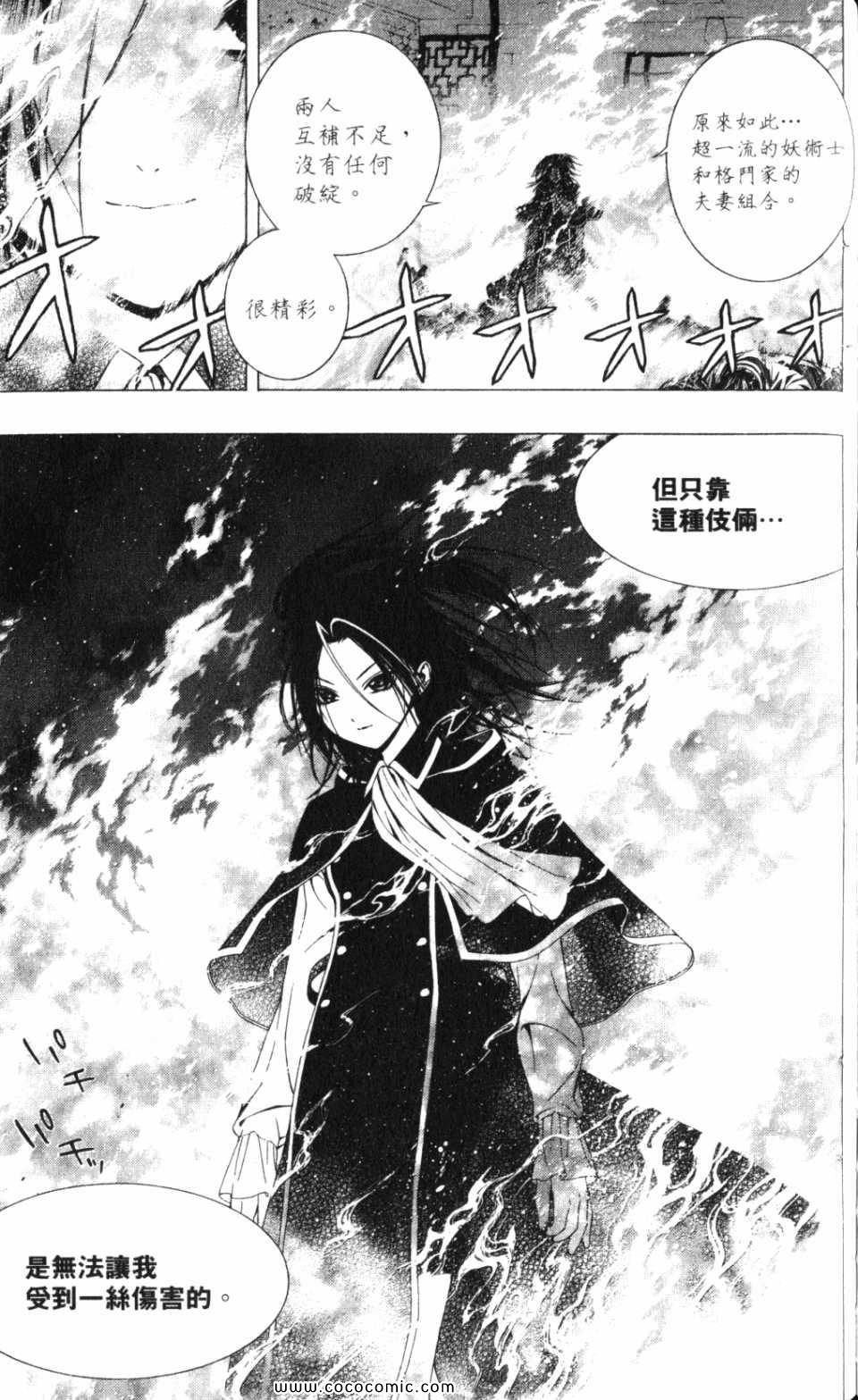 吸血鬼与十字架_第2季第8卷图