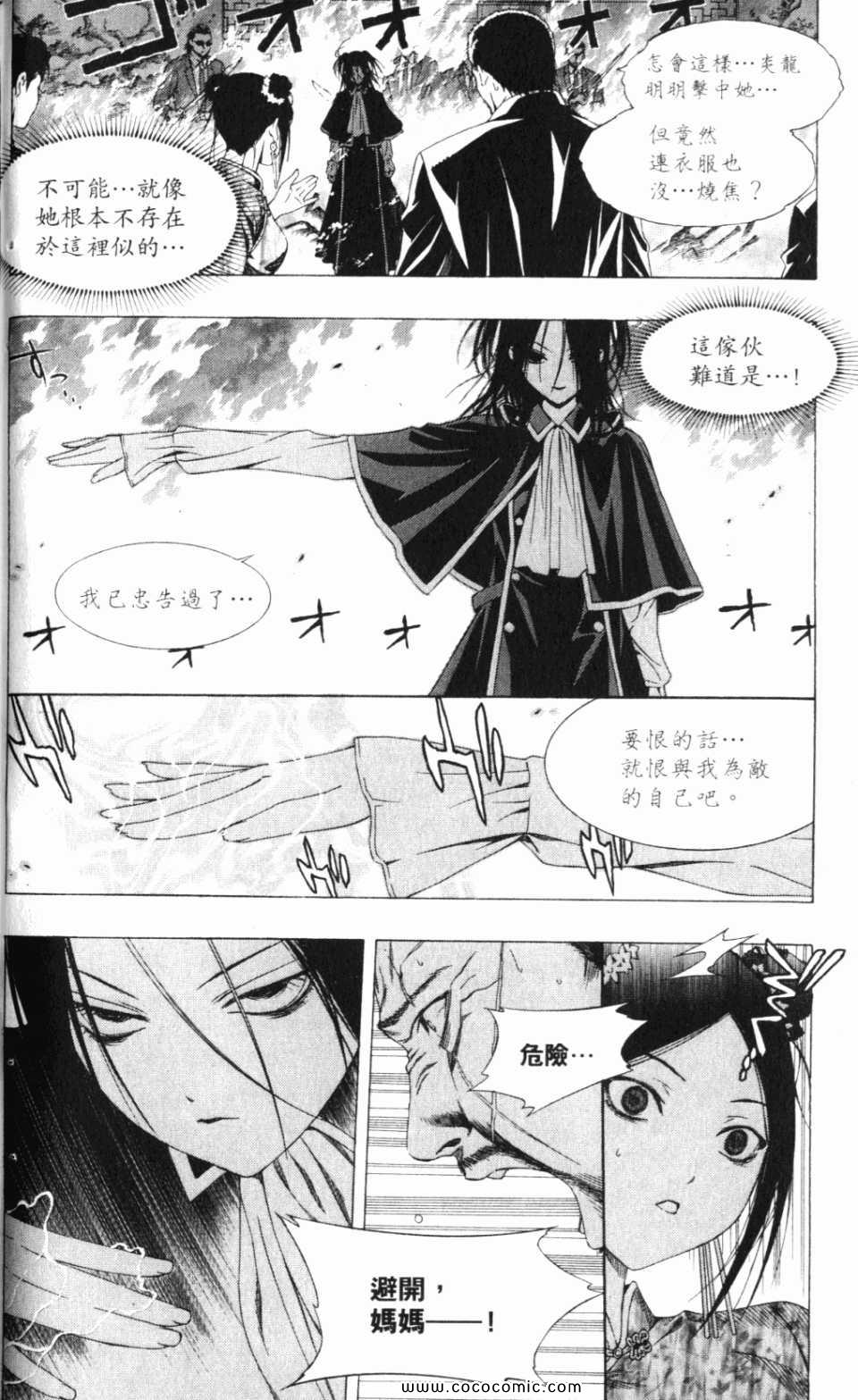 吸血鬼与十字架_第2季第8卷图