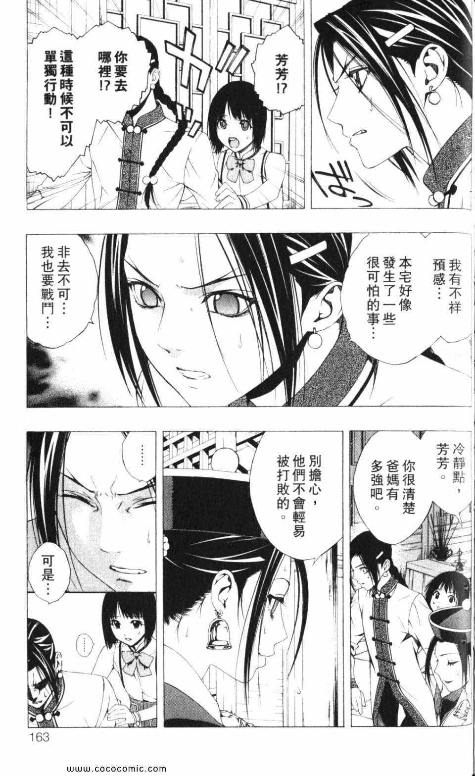 吸血鬼与十字架_第2季第8卷图