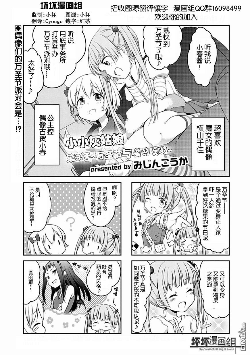 小小灰姑娘第3话图