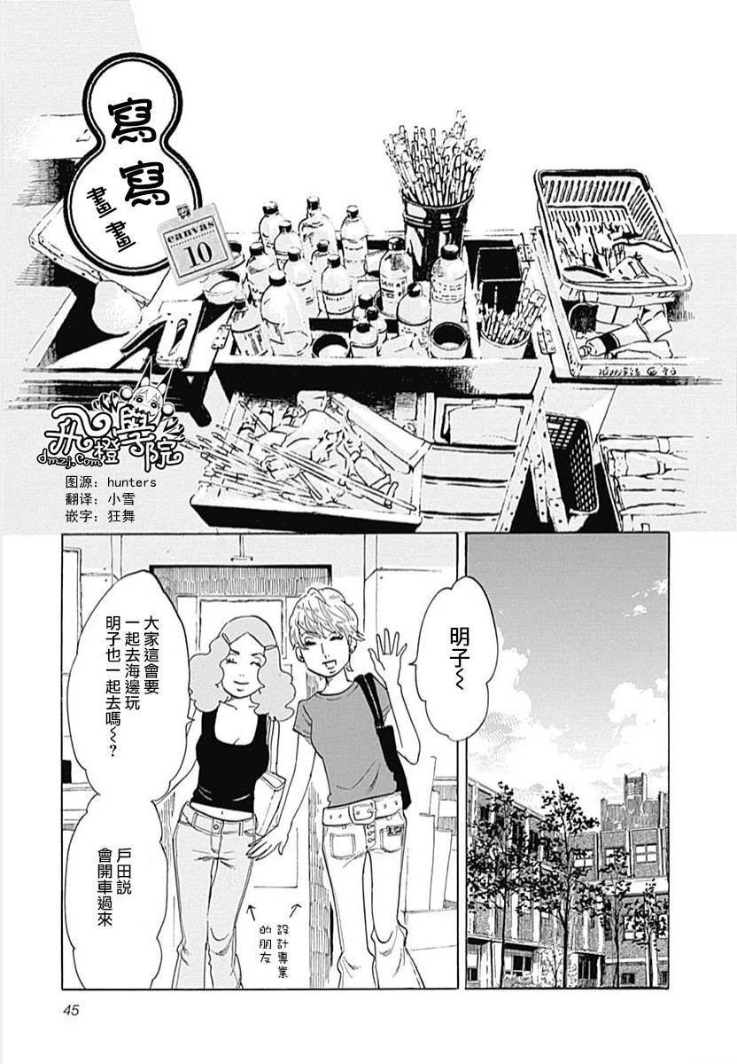 写写画画第10话图