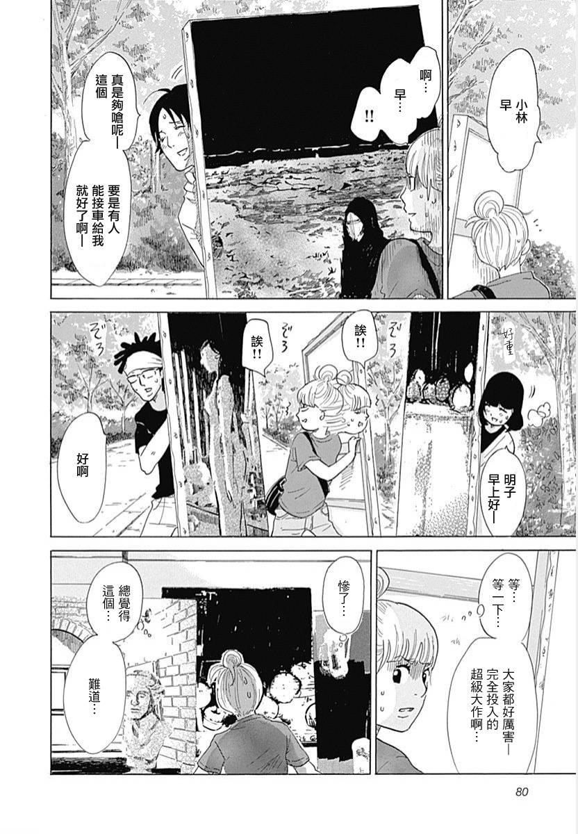 写写画画第11话图