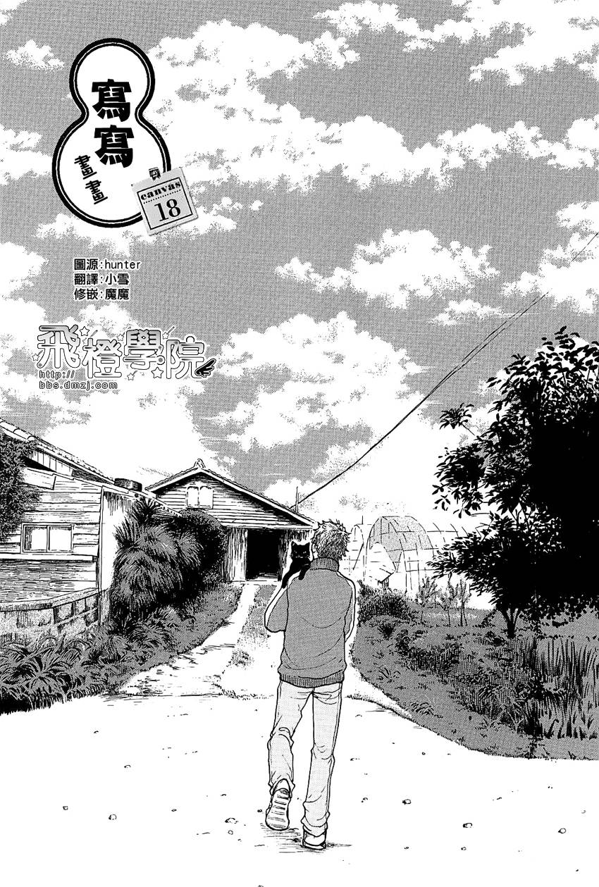 写写画画第18话图