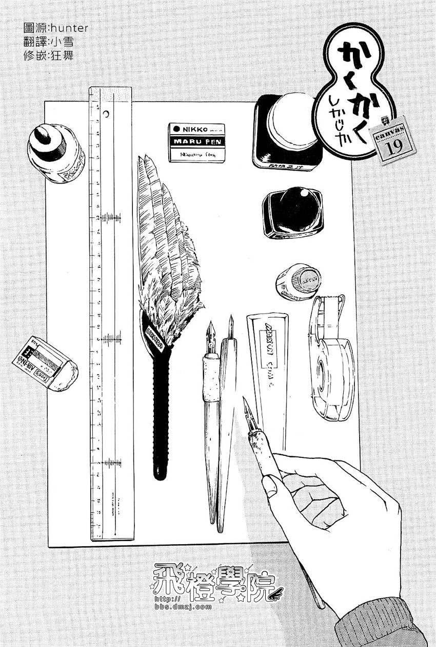 写写画画第19话图