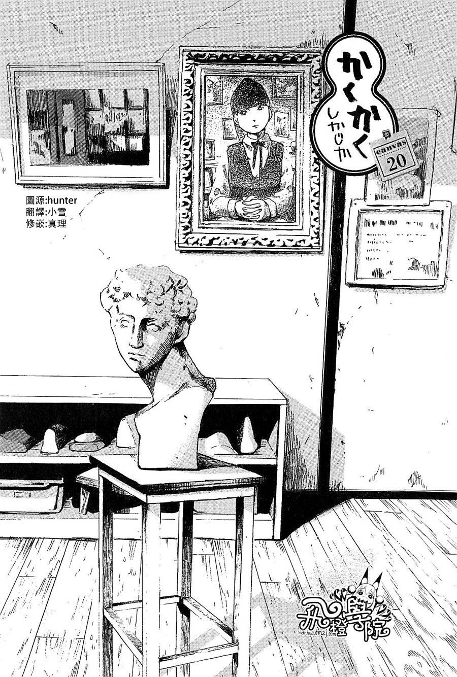 写写画画第20话图