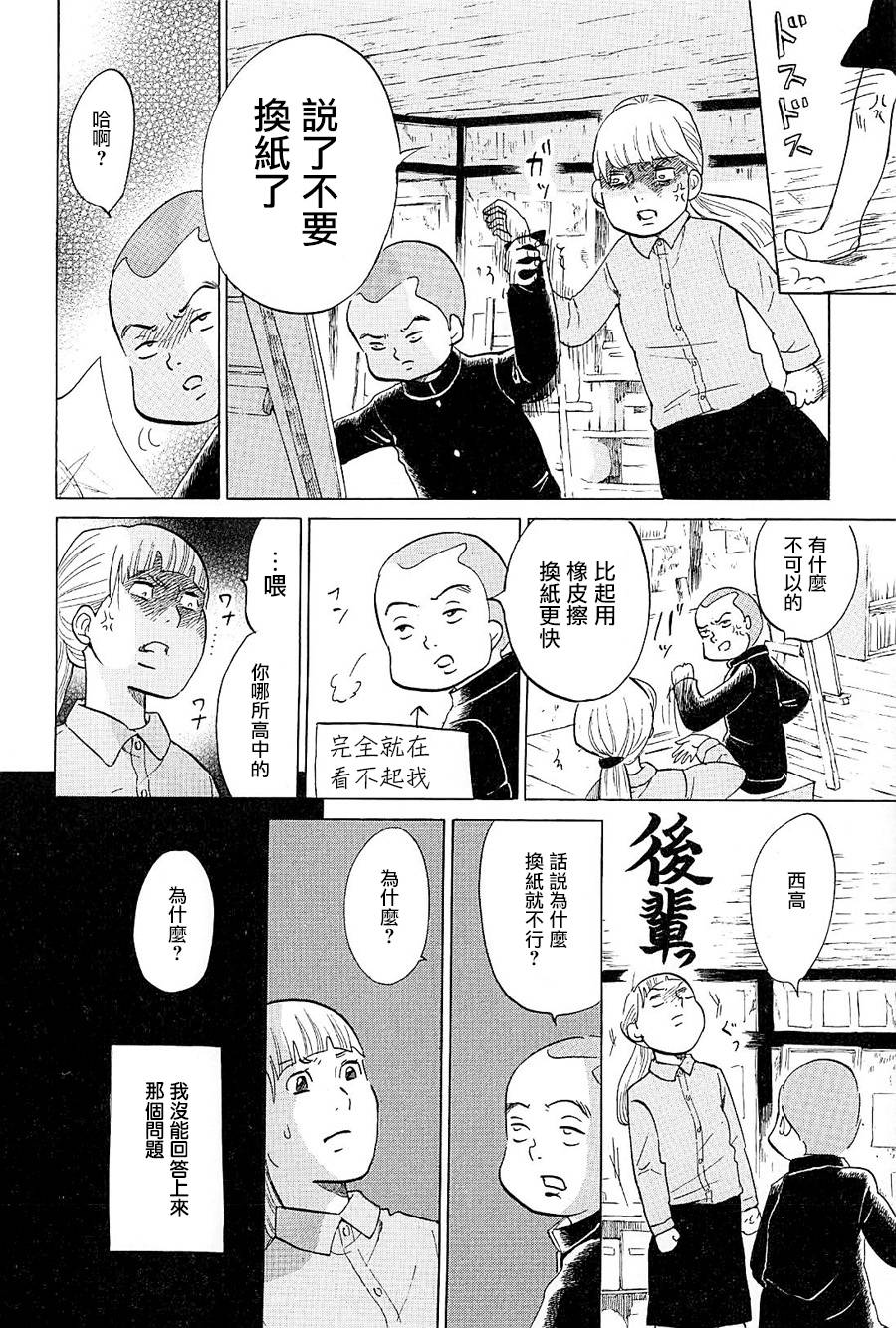 写写画画第20话图