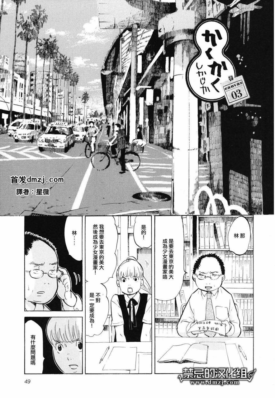 写写画画第3话图