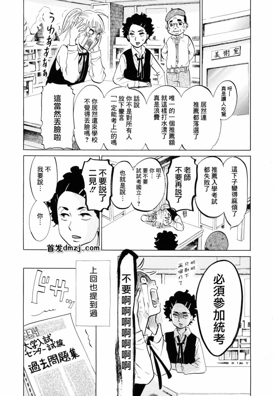 写写画画第5话图