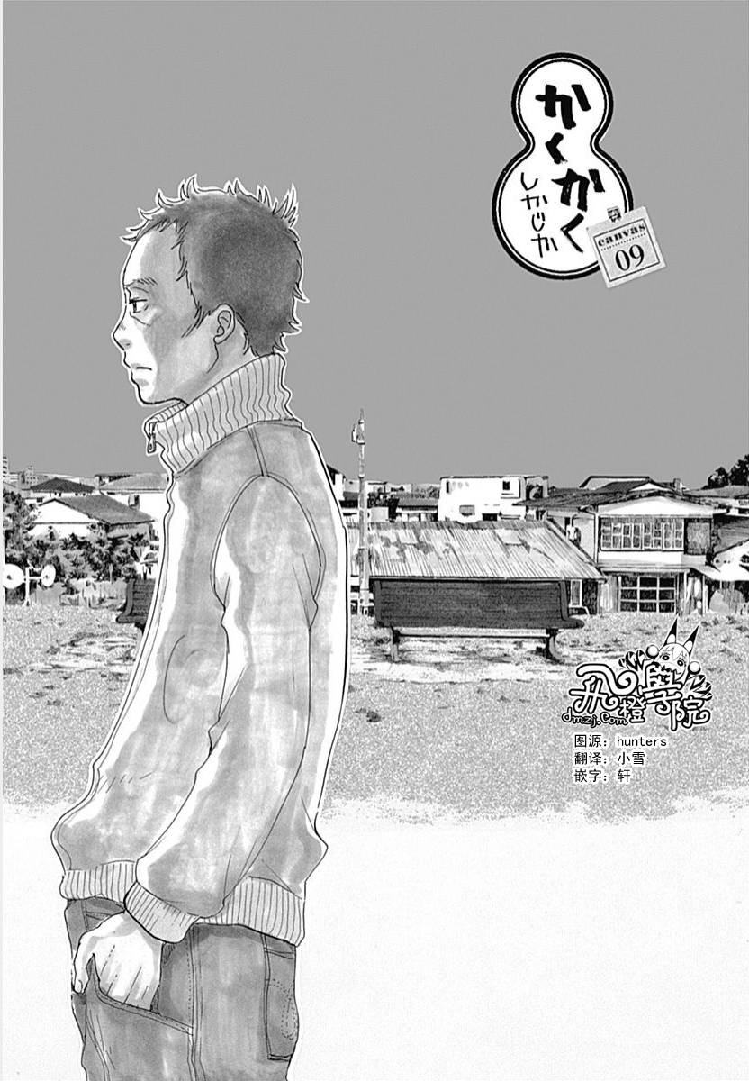 写写画画第9话图