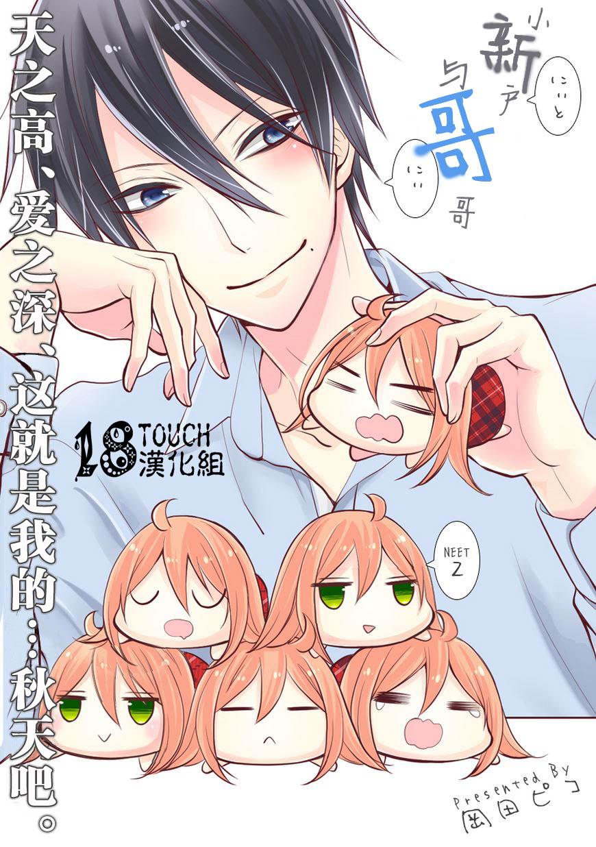 小新户与哥哥第2话图