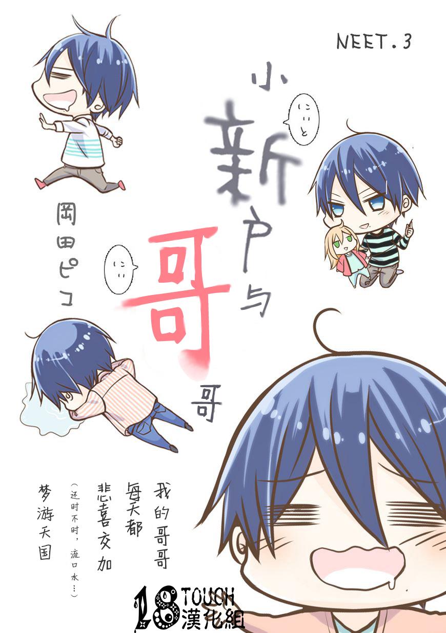 小新户与哥哥第3话图