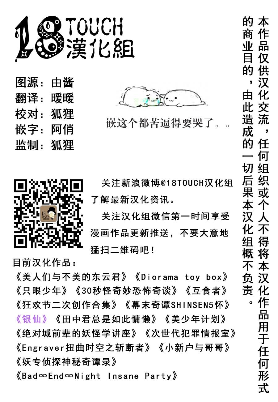 小新户与哥哥第3话图