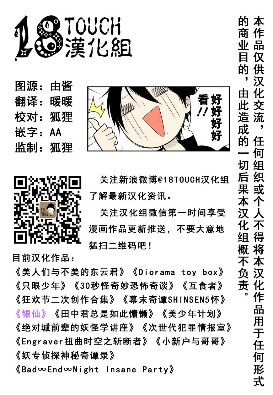 小新户与哥哥第4话图