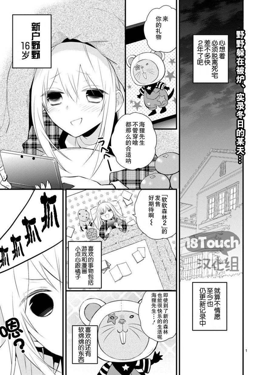 小新户与哥哥第9话图
